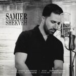 دانلود آهنگ سمیر شکوه